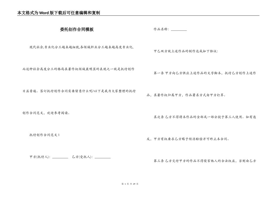 委托创作合同模板_第1页