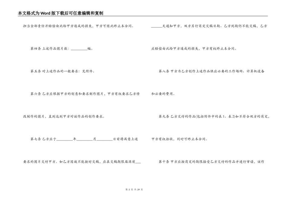 委托创作合同模板_第2页