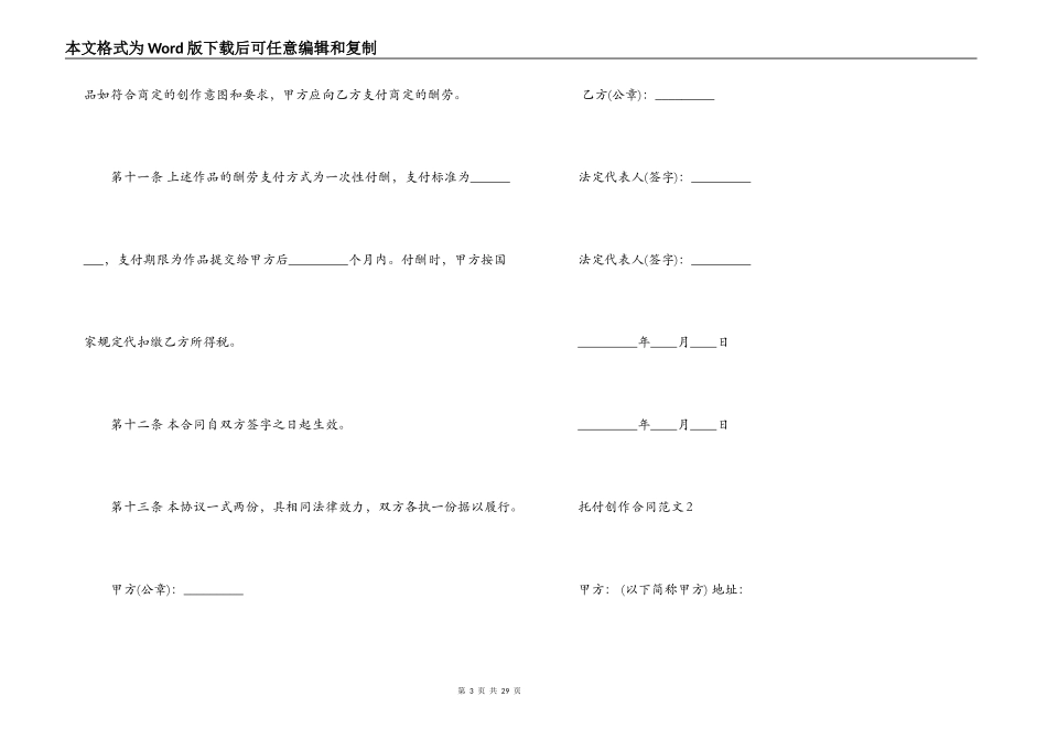委托创作合同模板_第3页