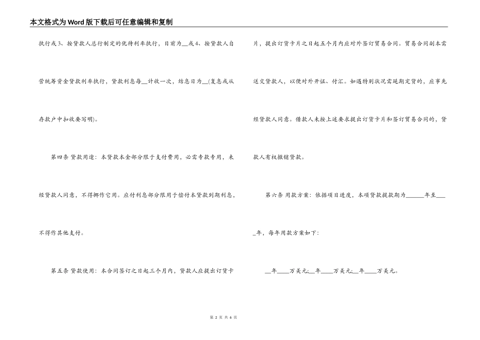 标准版外汇借款合同范本_第2页