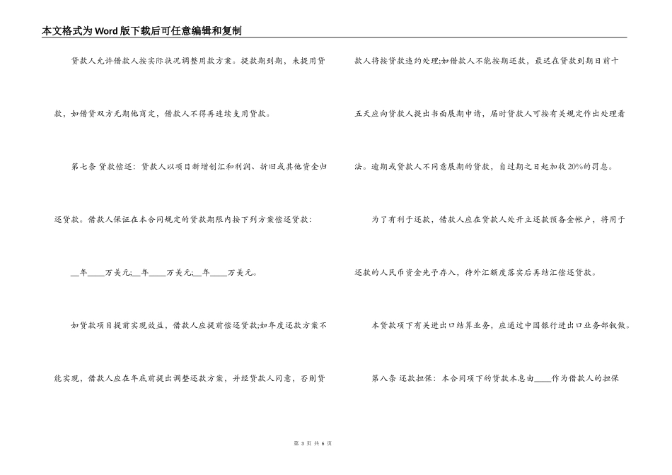 标准版外汇借款合同范本_第3页