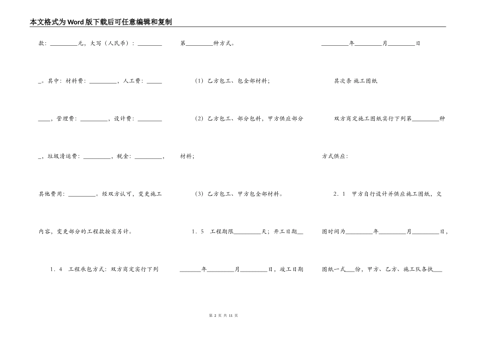 咖啡屋装修工程合同范本_第2页