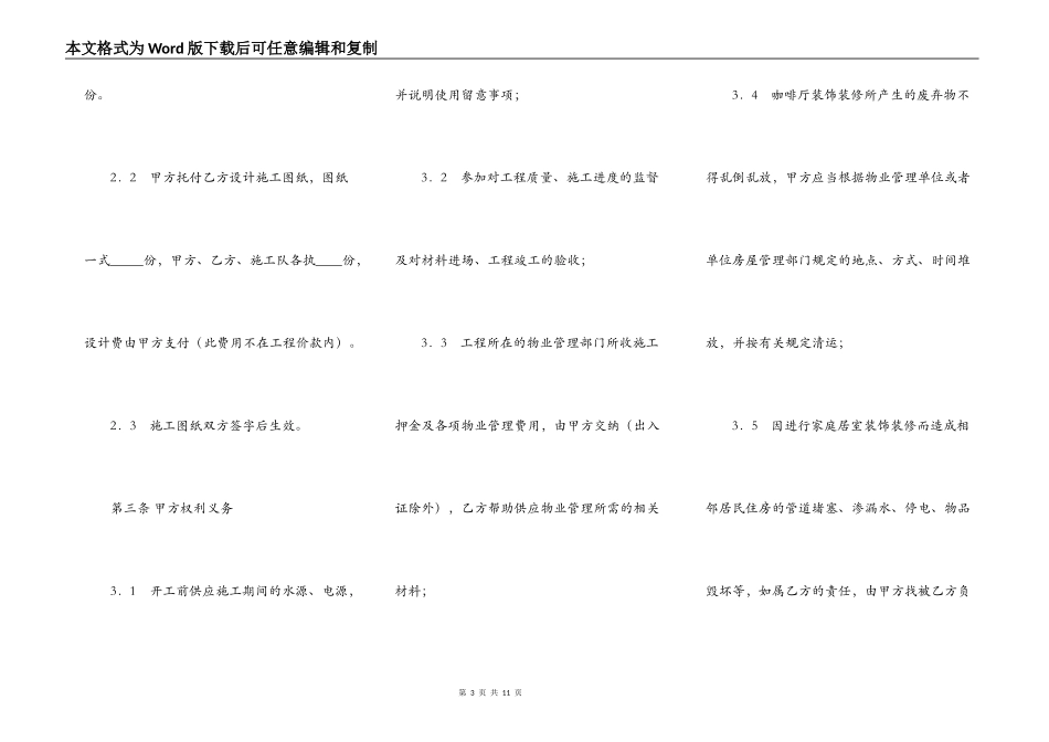咖啡屋装修工程合同范本_第3页