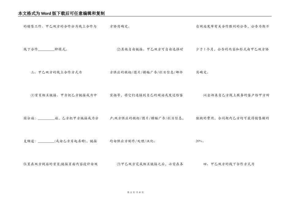 网站分销合同模板_第2页