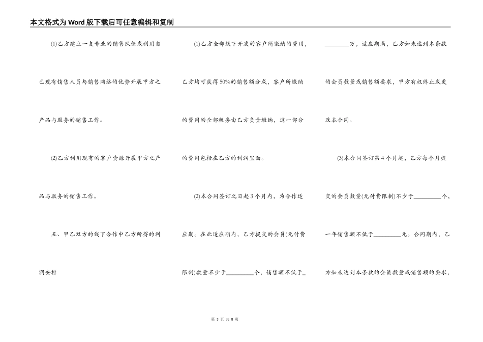 网站分销合同模板_第3页