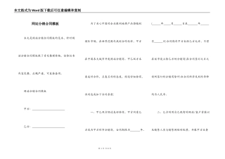 网站分销合同模板