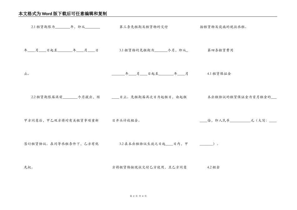 工厂房屋出租合同样本_第2页