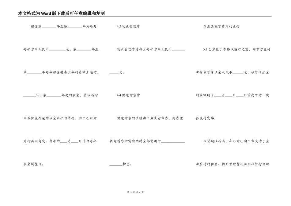 工厂房屋出租合同样本_第3页