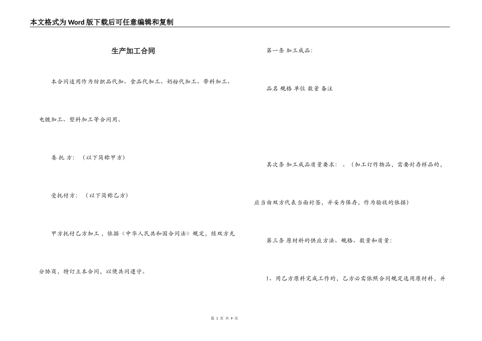 生产加工合同_第1页