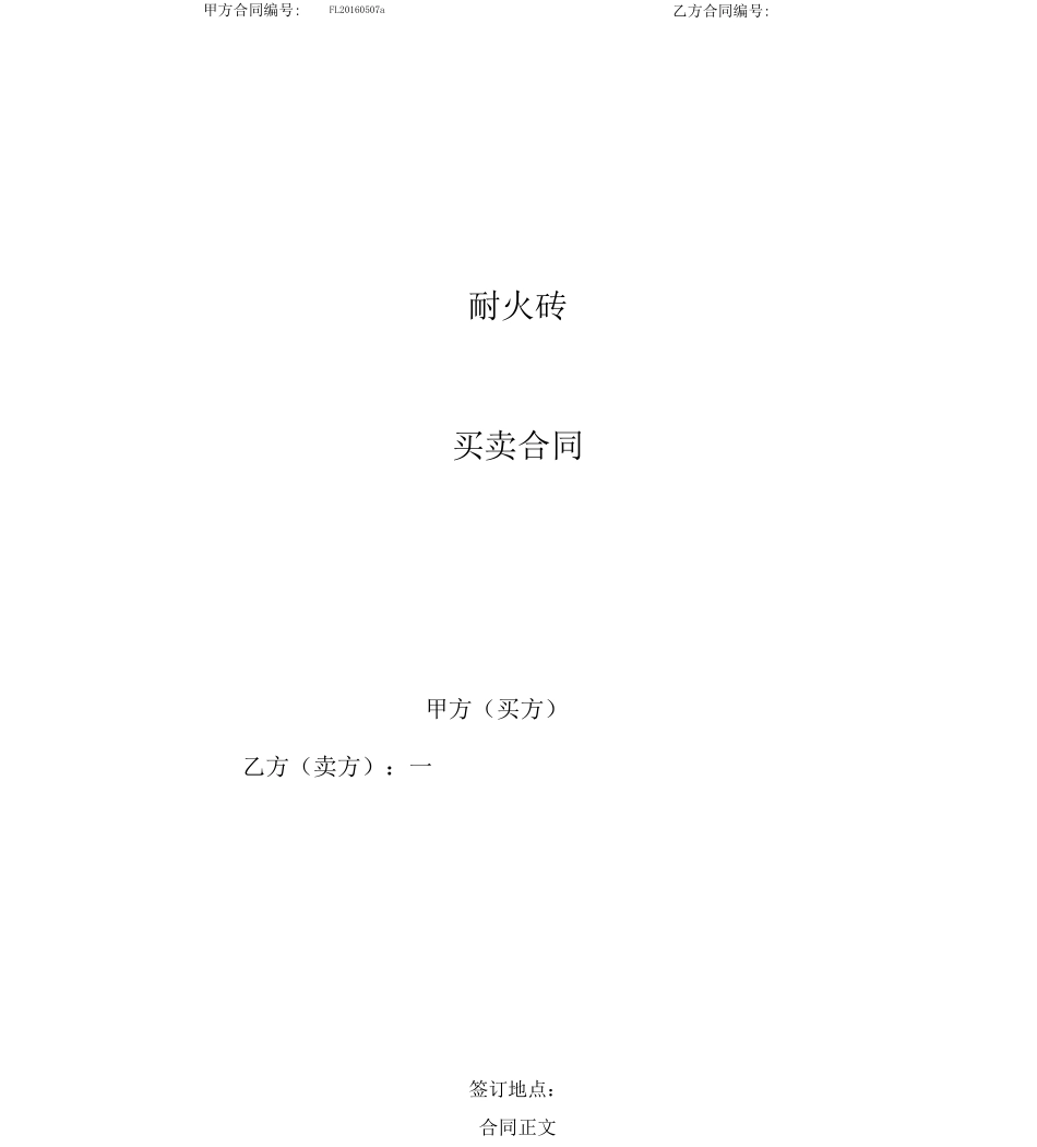 耐火砖买卖合同最新版_第2页