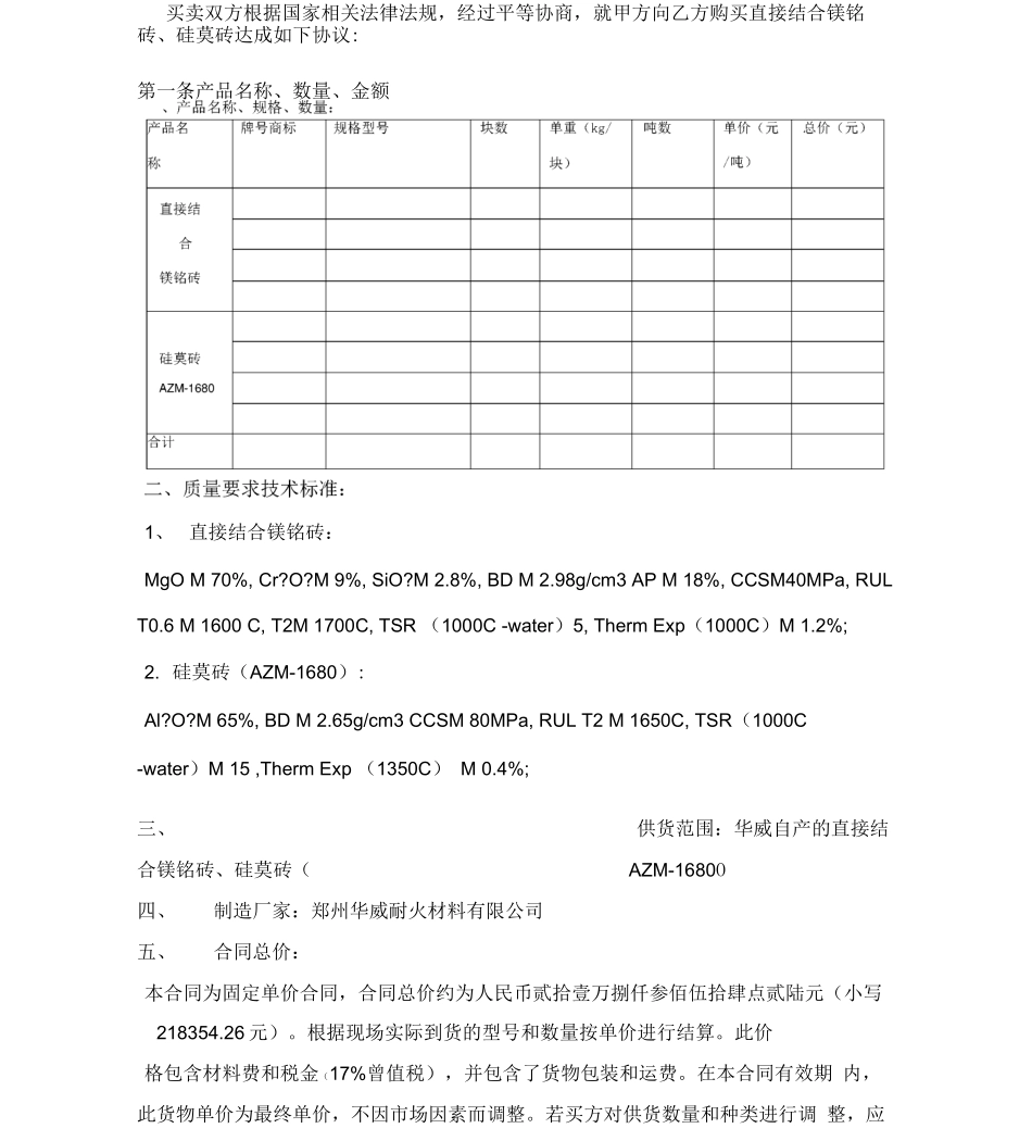 耐火砖买卖合同最新版_第3页