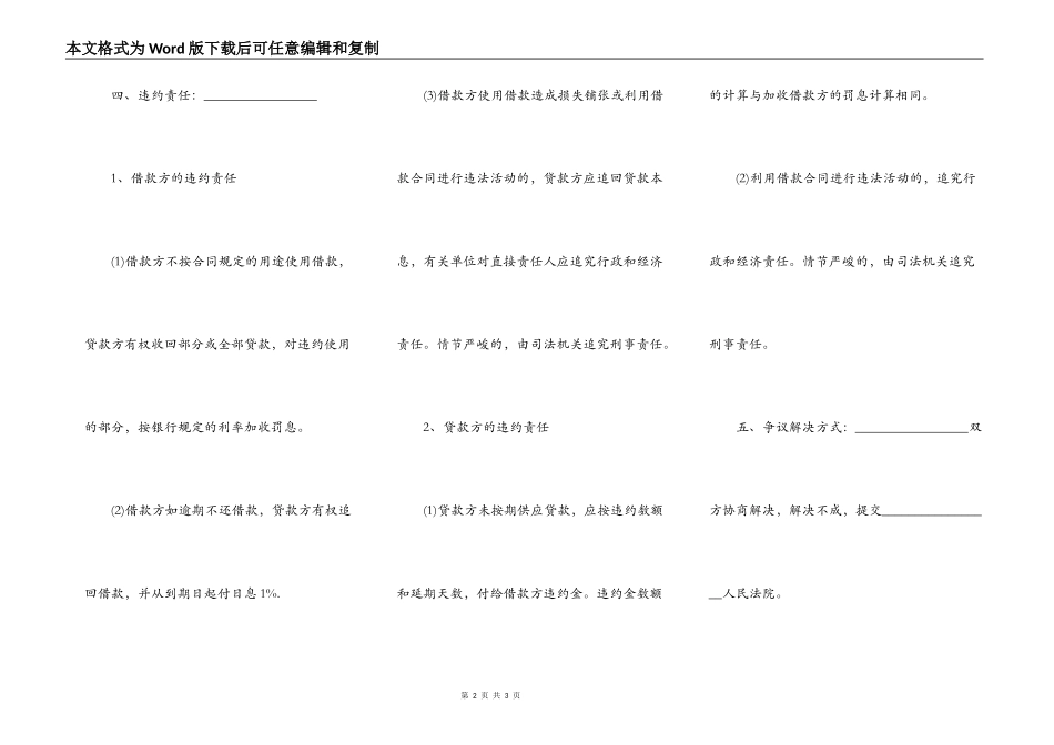 抵押借款合同样板范文_第2页
