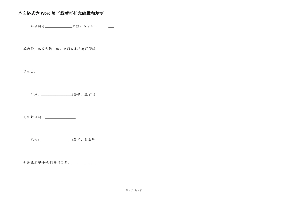 抵押借款合同样板范文_第3页