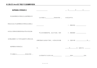 抵押借款合同样板范文