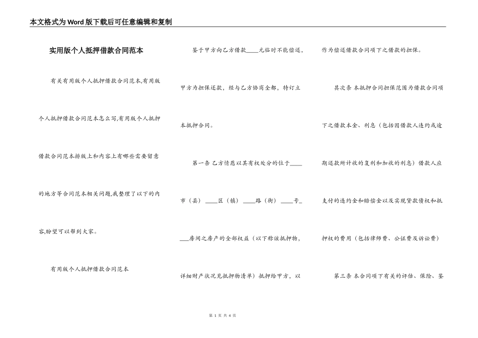 实用版个人抵押借款合同范本_第1页