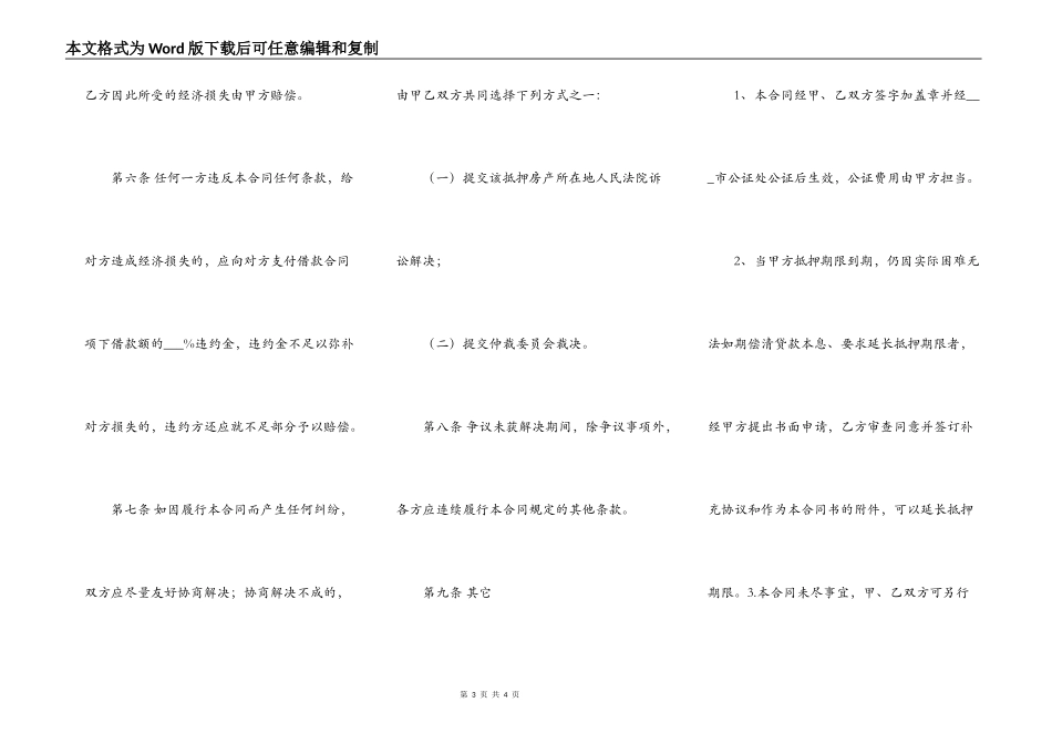 实用版个人抵押借款合同范本_第3页