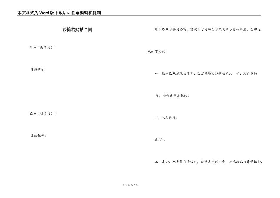 沙糖桔购销合同_第1页