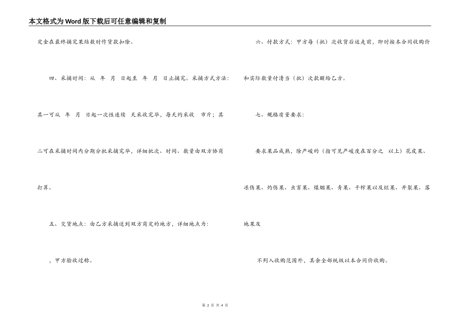 沙糖桔购销合同_第2页