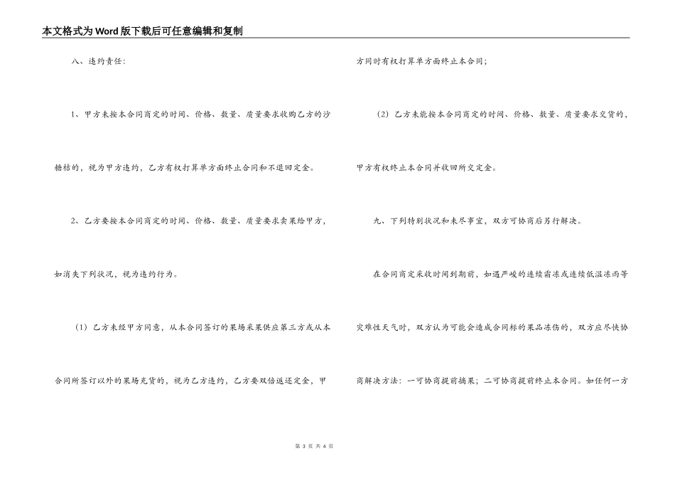 沙糖桔购销合同_第3页