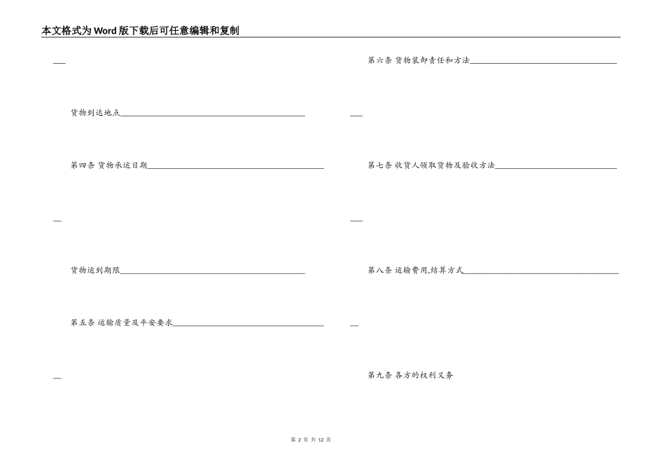 货物运输合同范本_第2页