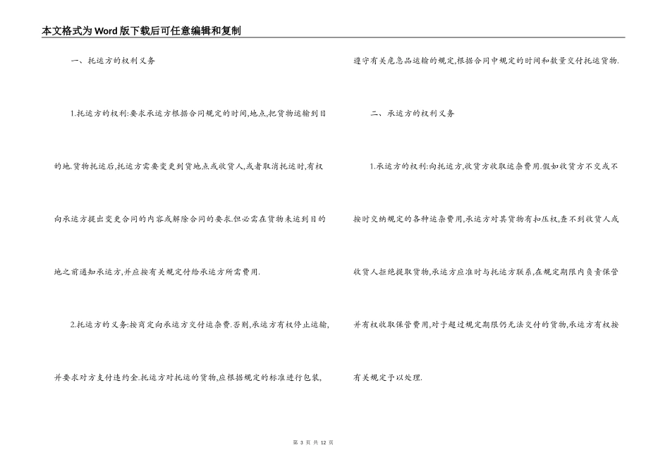 货物运输合同范本_第3页