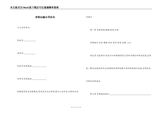 货物运输合同范本