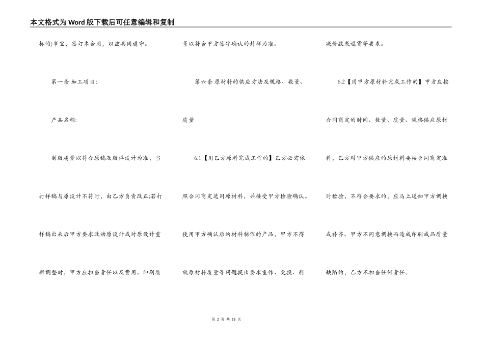 关于印刷合同通用版_第2页