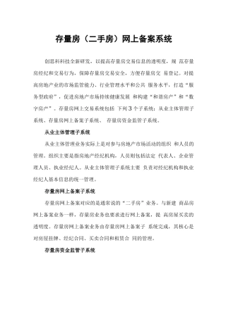 二手房网上合同备案系统软件