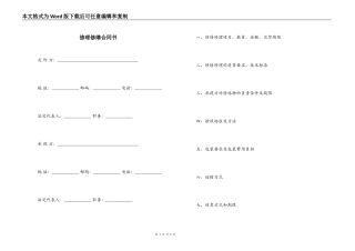 修理修缮合同书