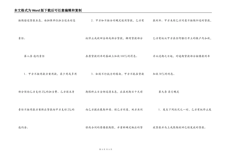 正规版自然人借款合同样书_第3页