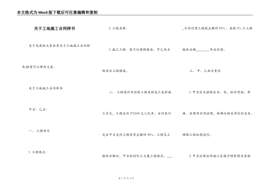 关于工地施工合同样书_第1页