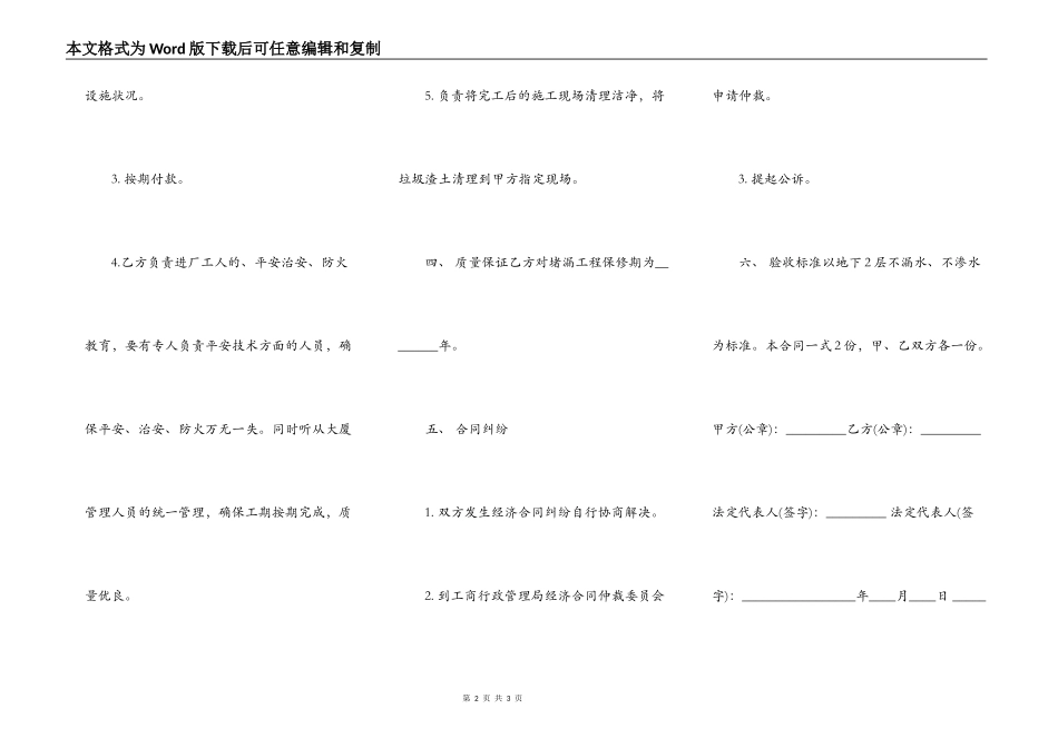 关于工地施工合同样书_第2页