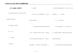 关于工地施工合同样书