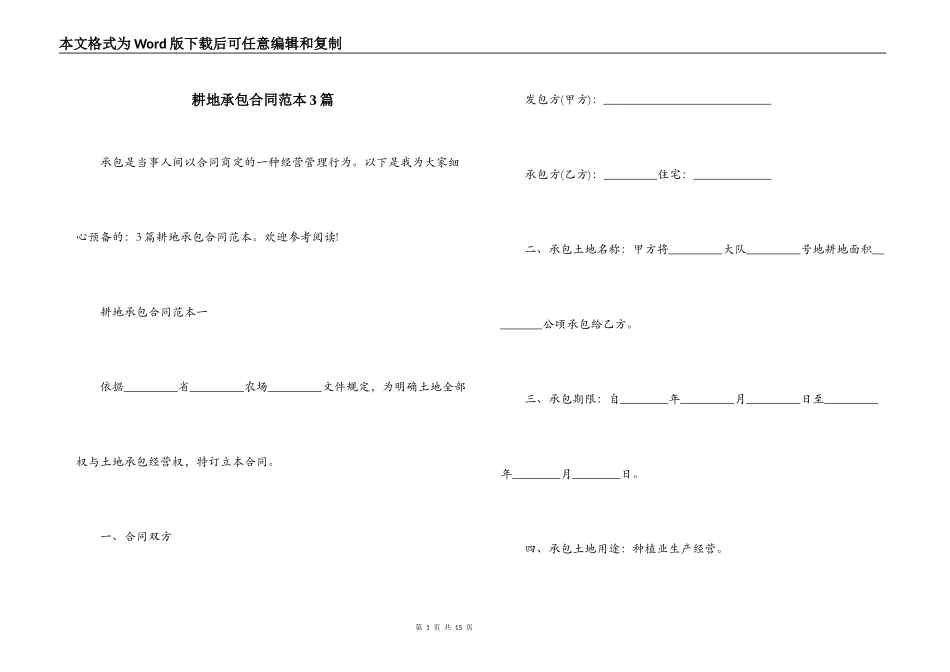 耕地承包合同范本3篇_第1页
