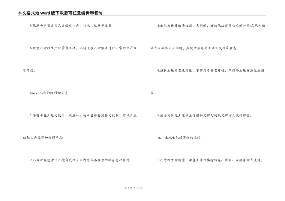 耕地承包合同范本3篇_第3页