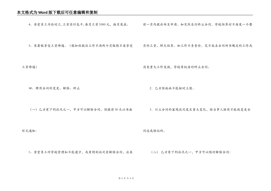 学校食堂临时用工合同书_第2页