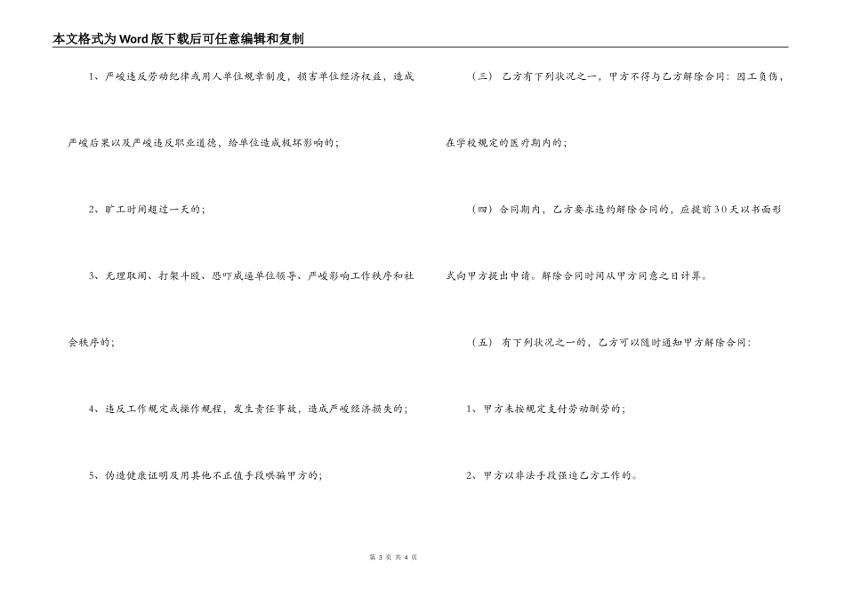 学校食堂临时用工合同书_第3页