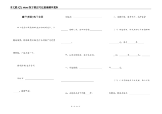 减亏包干合同
