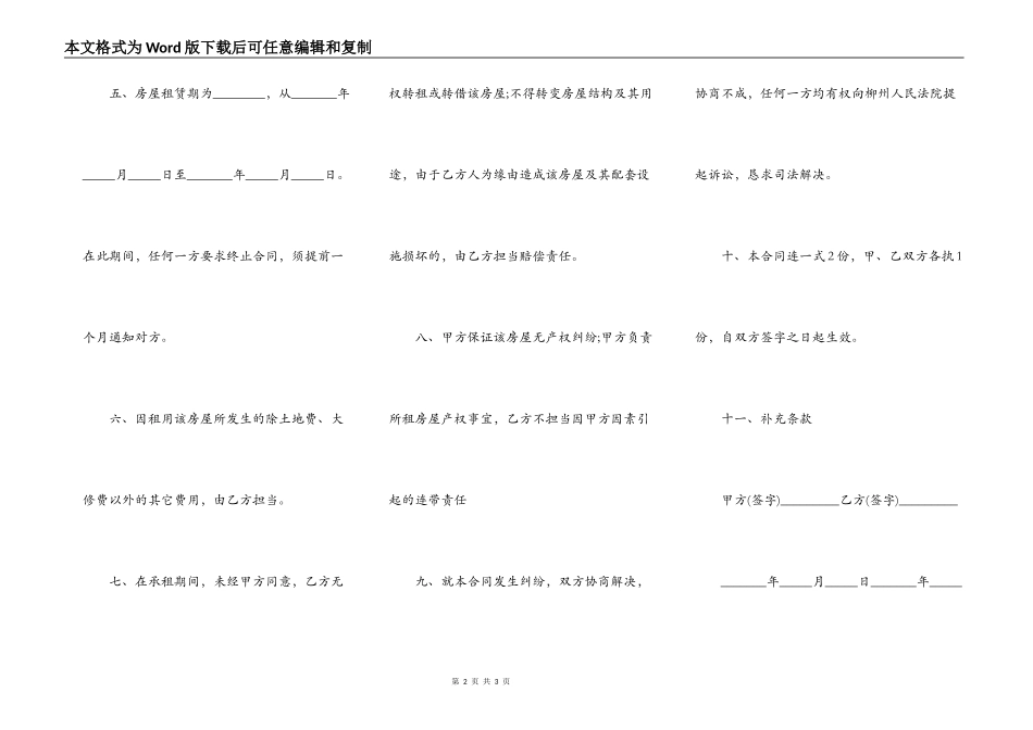 房屋场地租赁合同样本_第2页