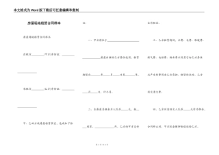 房屋场地租赁合同样本