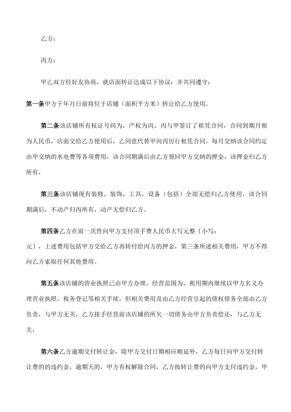 门面转让合同书范本_第3页