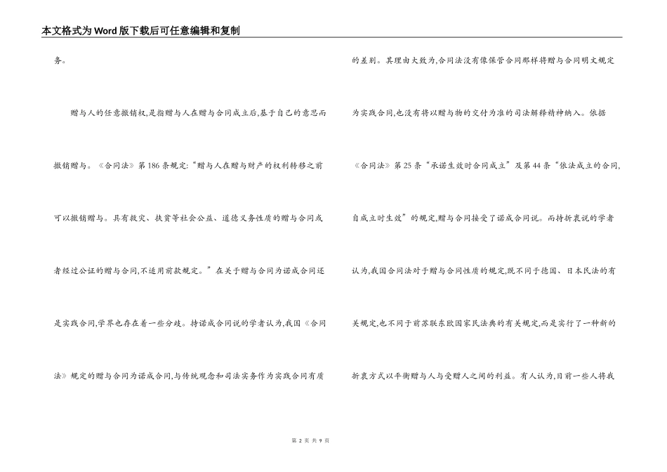 我国赠与合同任意撤销权需要完善_第2页