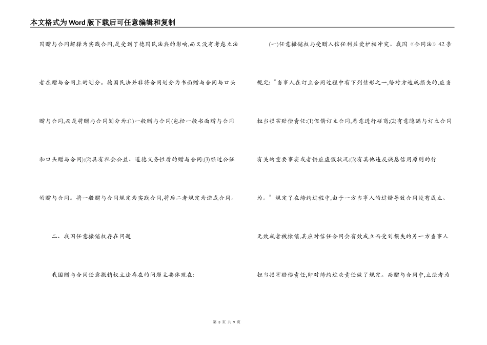 我国赠与合同任意撤销权需要完善_第3页