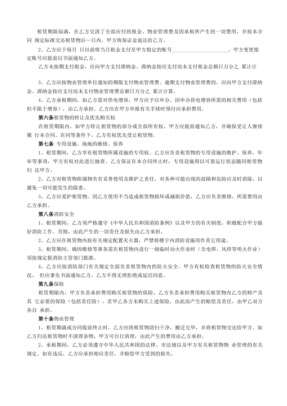 停车场场地租赁合同_第2页