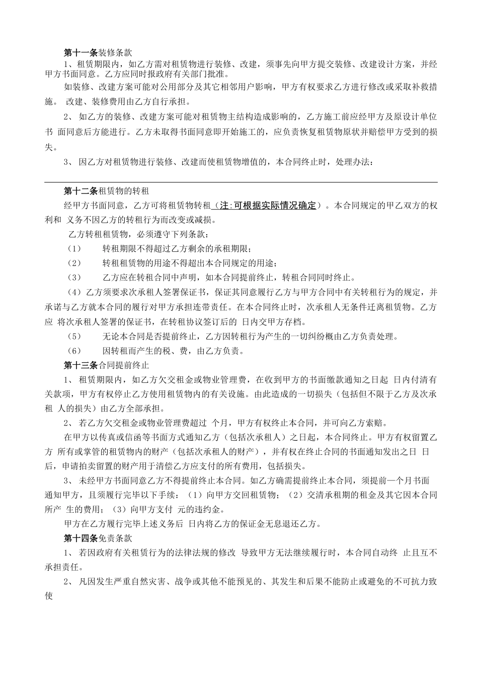 停车场场地租赁合同_第3页