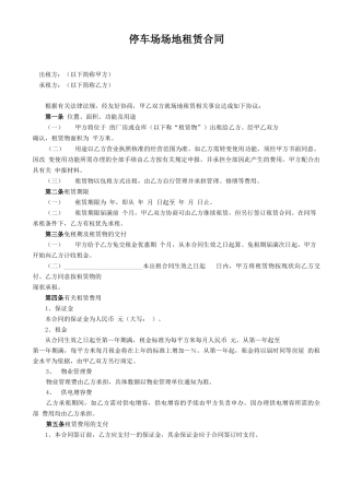 停车场场地租赁合同