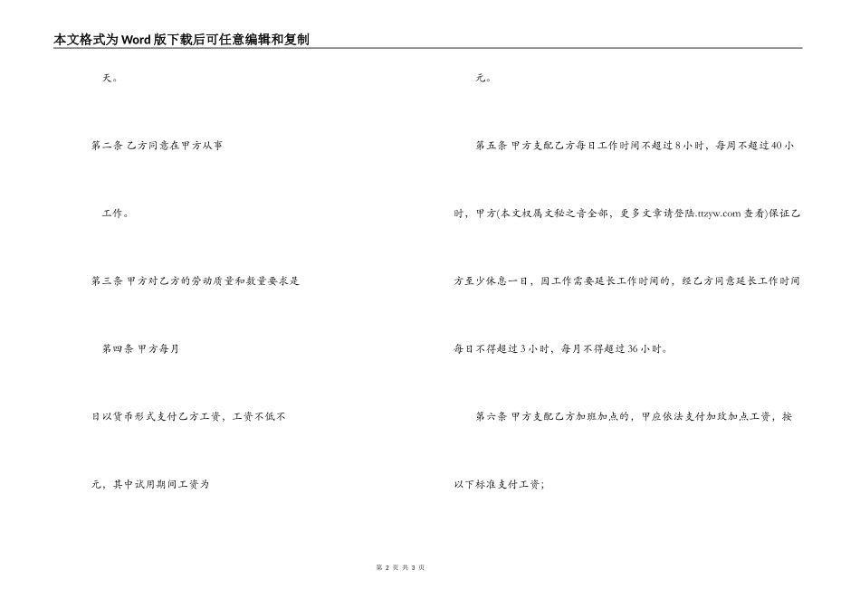 工商户雇工劳动合同书_第2页