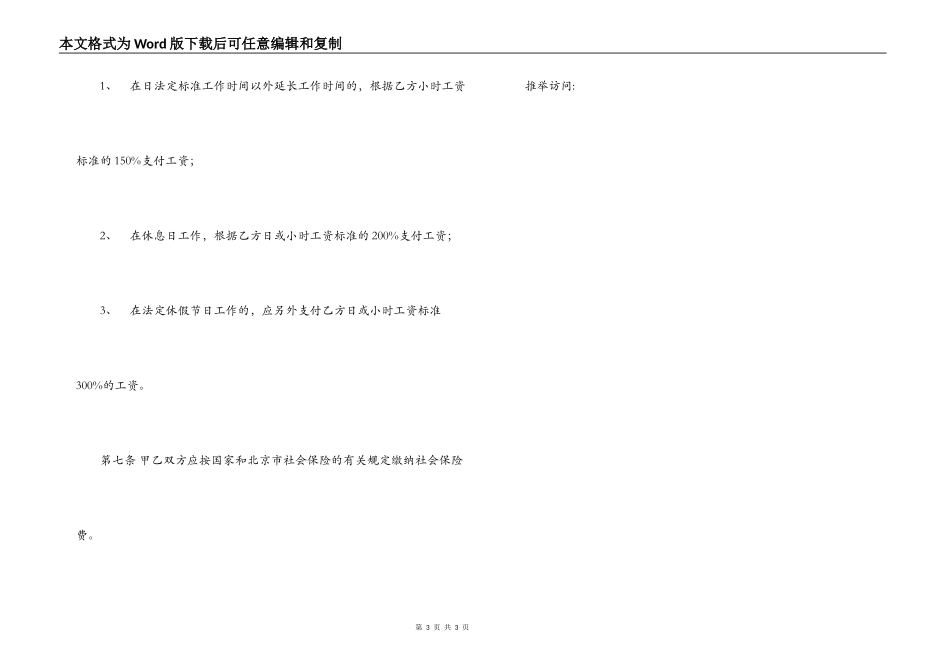 工商户雇工劳动合同书_第3页