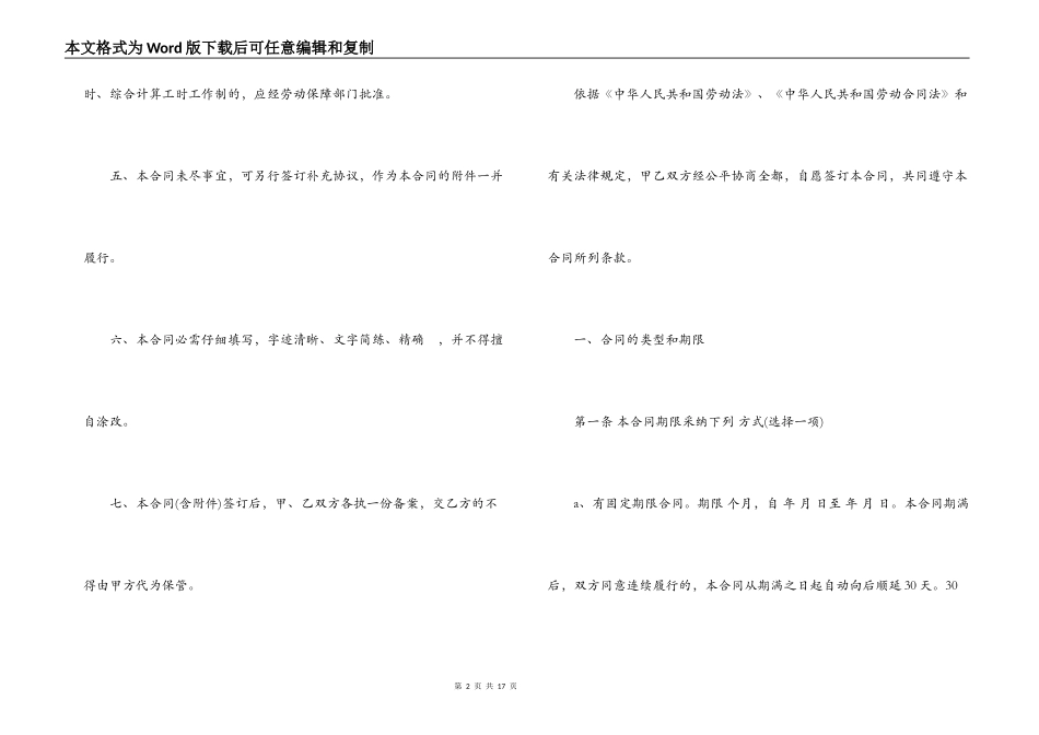 2022劳动合同范本通用版_第2页