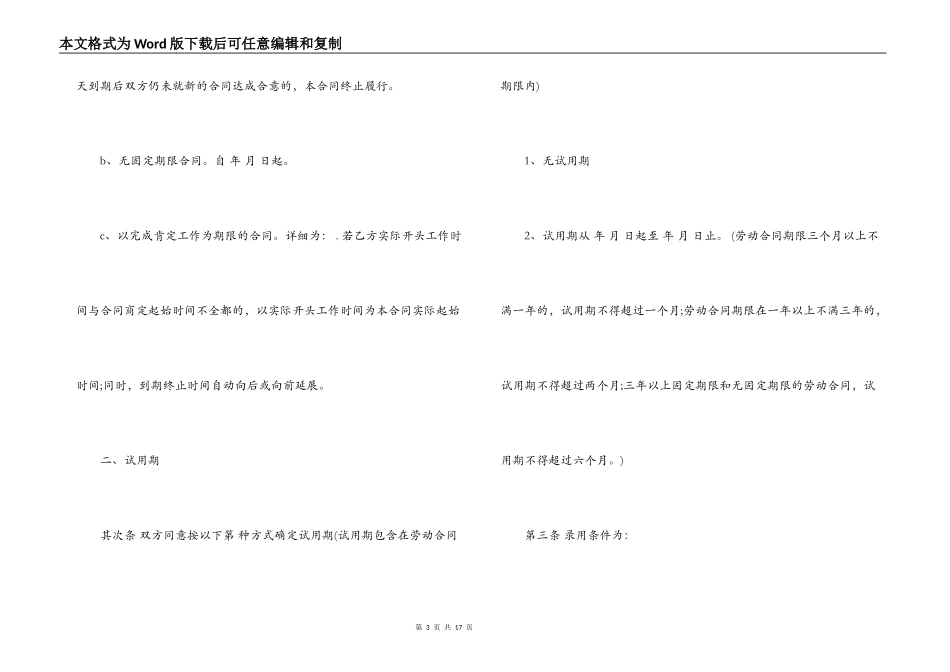 2022劳动合同范本通用版_第3页